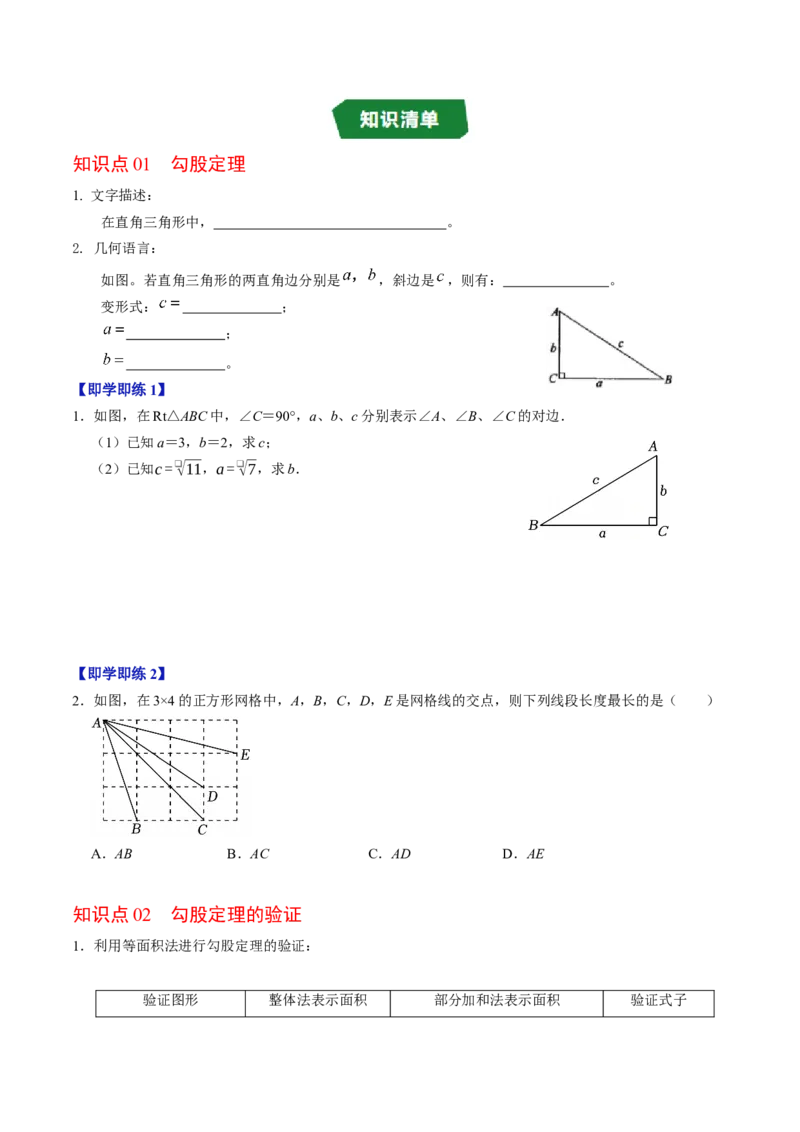 专题20.1勾股定理（高效培优讲义）（试题版）_初中数学人教版_八年级数学下册_保存转存之后查看(1)_2026春季新版-持续更新中_第二套-知_08讲义练习