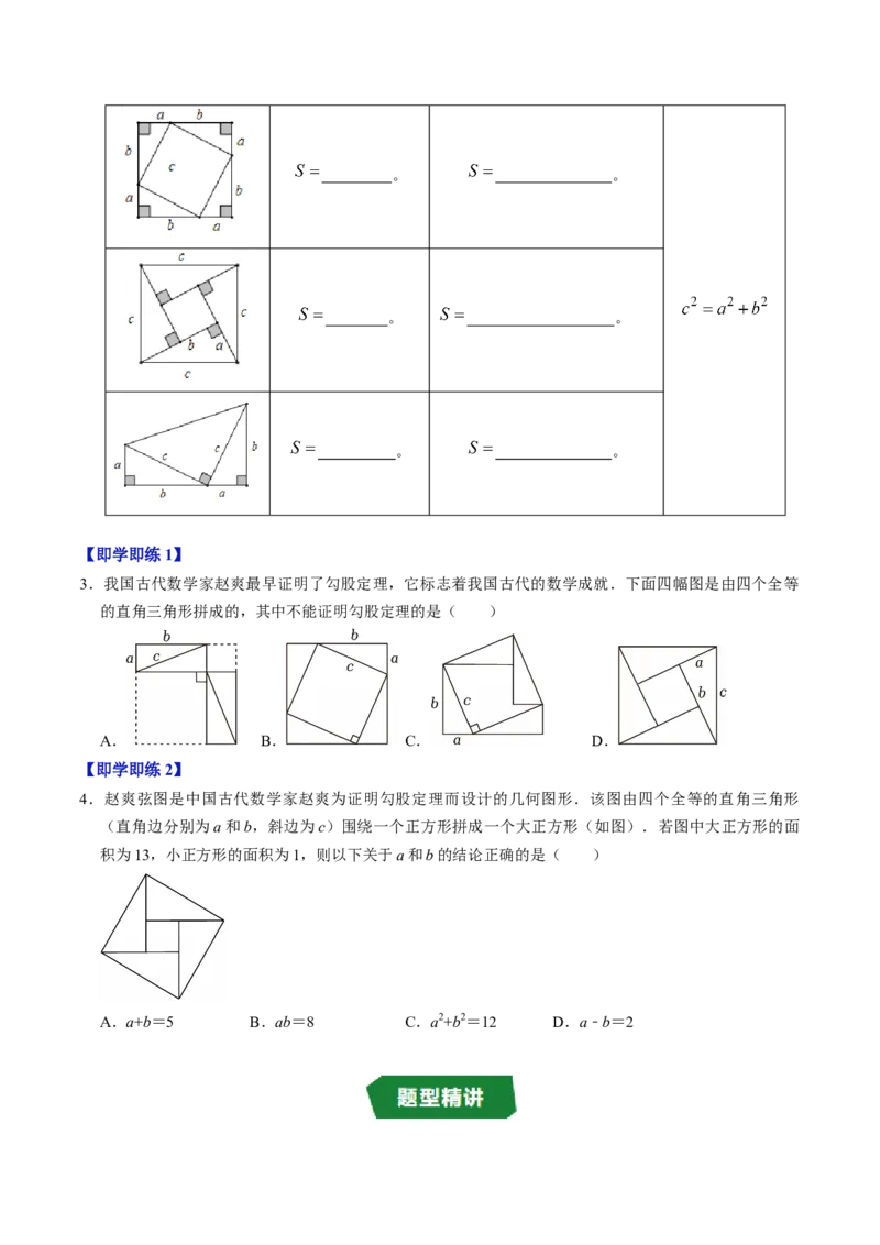 专题20.1勾股定理（高效培优讲义）（试题版）_初中数学人教版_八年级数学下册_保存转存之后查看(1)_2026春季新版-持续更新中_第二套-知_08讲义练习