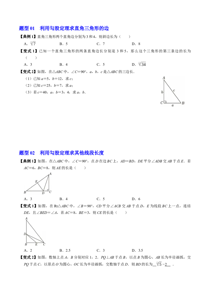 专题20.1勾股定理（高效培优讲义）（试题版）_初中数学人教版_八年级数学下册_保存转存之后查看(1)_2026春季新版-持续更新中_第二套-知_08讲义练习
