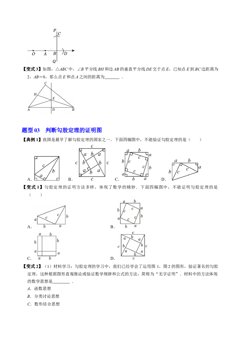 专题20.1勾股定理（高效培优讲义）（试题版）_初中数学人教版_八年级数学下册_保存转存之后查看(1)_2026春季新版-持续更新中_第二套-知_08讲义练习