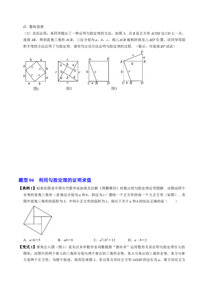 专题20.1勾股定理（高效培优讲义）（试题版）_初中数学人教版_八年级数学下册_保存转存之后查看(1)_2026春季新版-持续更新中_第二套-知_08讲义练习