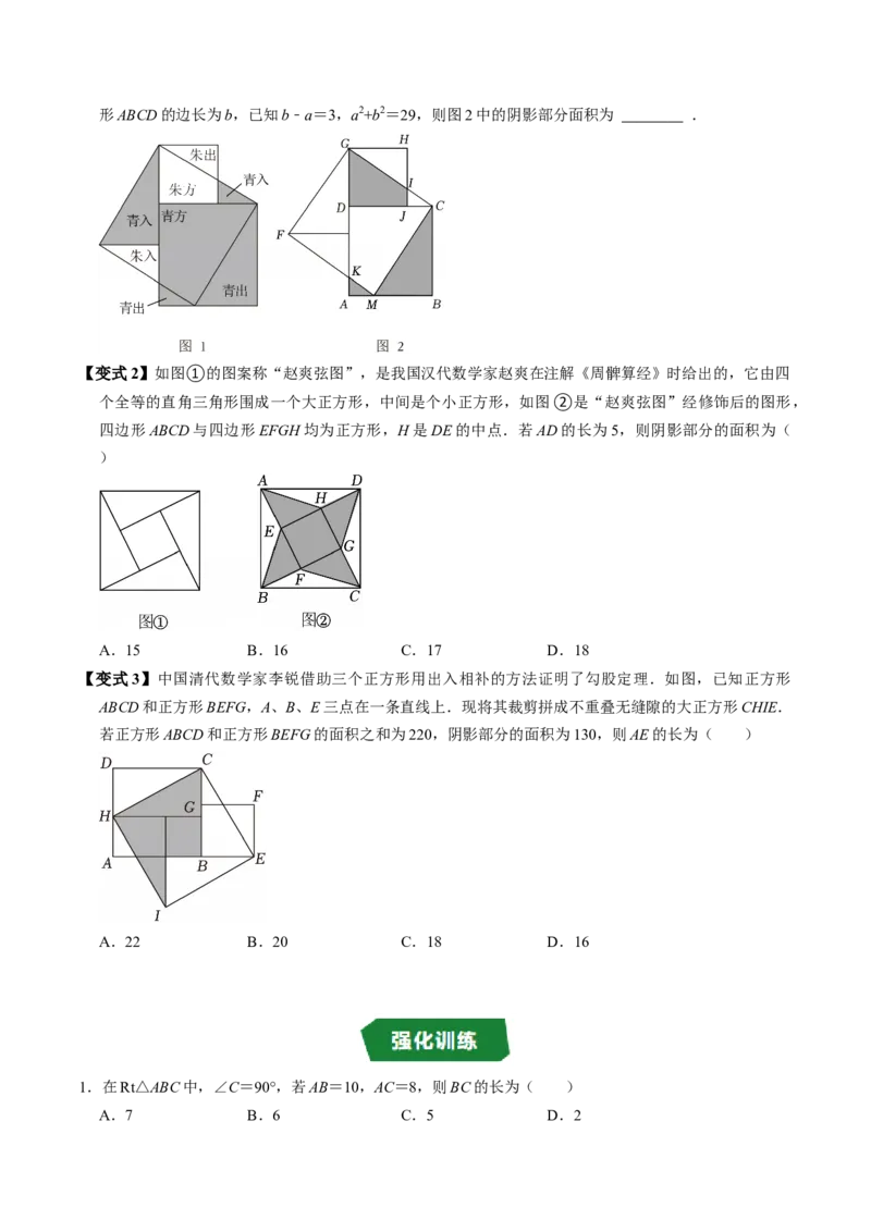 专题20.1勾股定理（高效培优讲义）（试题版）_初中数学人教版_八年级数学下册_保存转存之后查看(1)_2026春季新版-持续更新中_第二套-知_08讲义练习