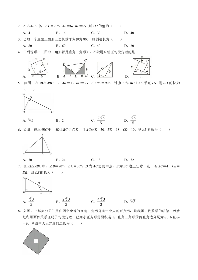 专题20.1勾股定理（高效培优讲义）（试题版）_初中数学人教版_八年级数学下册_保存转存之后查看(1)_2026春季新版-持续更新中_第二套-知_08讲义练习