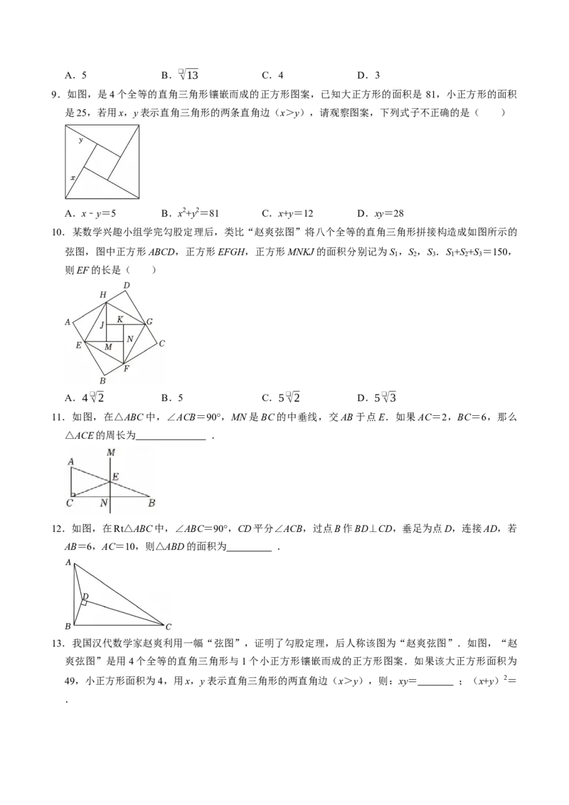 专题20.1勾股定理（高效培优讲义）（试题版）_初中数学人教版_八年级数学下册_保存转存之后查看(1)_2026春季新版-持续更新中_第二套-知_08讲义练习