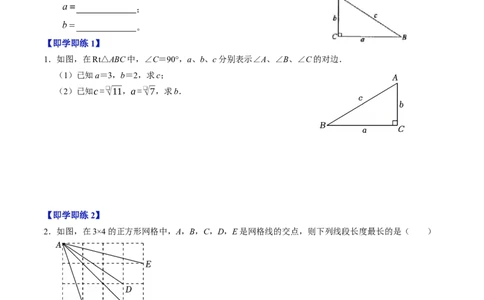 专题20.1勾股定理（高效培优讲义）（试题版）_初中数学人教版_八年级数学下册_保存转存之后查看(1)_2026春季新版-持续更新中_第二套-知_08讲义练习