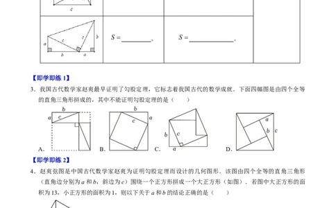 专题20.1勾股定理（高效培优讲义）（试题版）_初中数学人教版_八年级数学下册_保存转存之后查看(1)_2026春季新版-持续更新中_第二套-知_08讲义练习