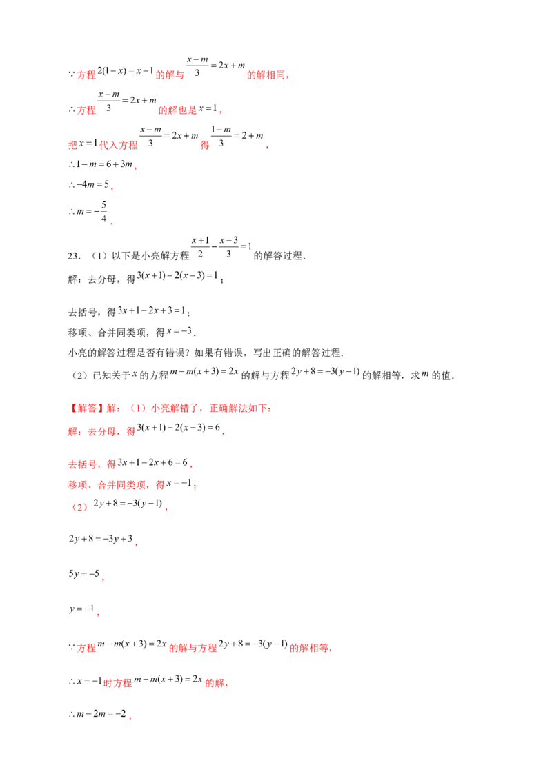专题19同解方程（解析版）_初中数学人教版_7上-初中数学人教版_7上-初中数学人教版（旧版）赠送_07专项讲练_微专题2022-2023学年七年级数学上册常考点微专题提分精练（人教版）