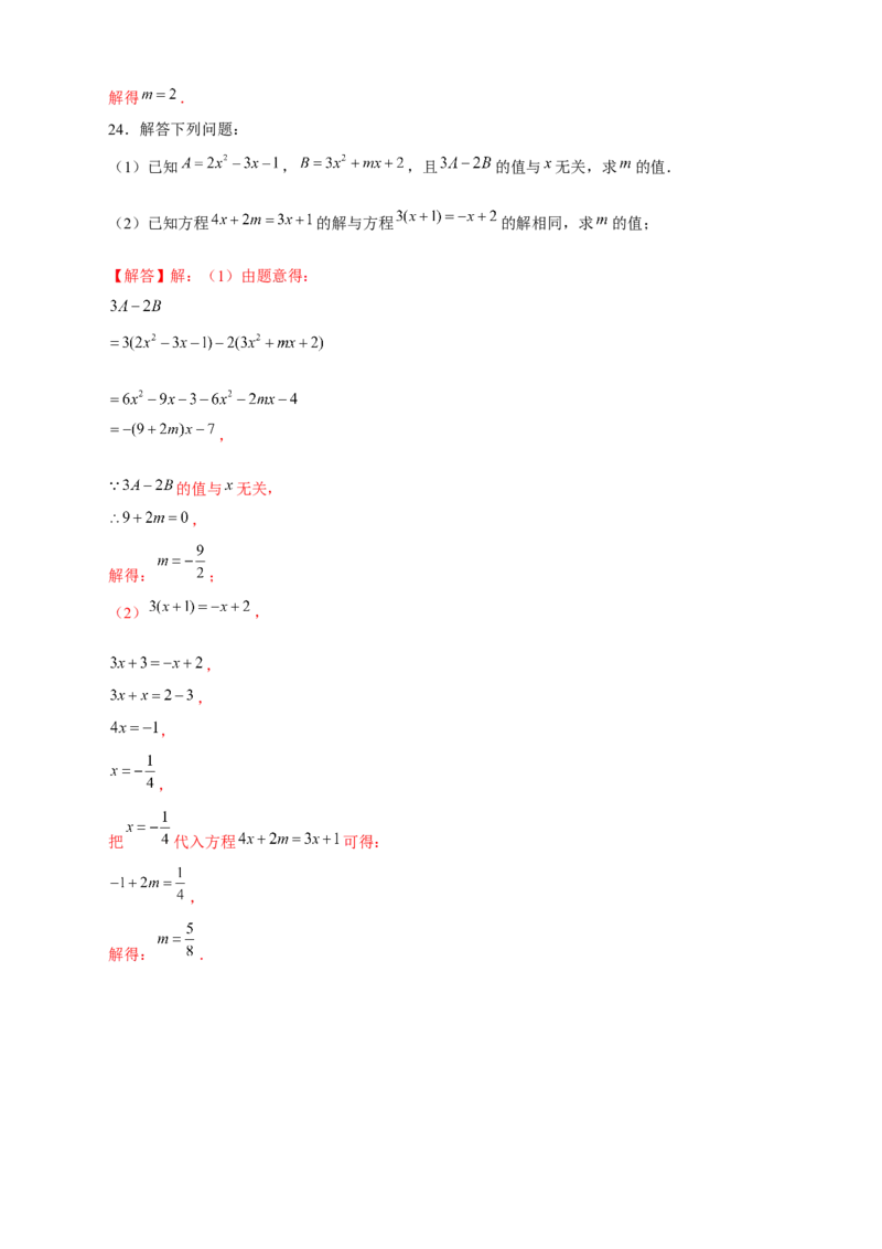 专题19同解方程（解析版）_初中数学人教版_7上-初中数学人教版_7上-初中数学人教版（旧版）赠送_07专项讲练_微专题2022-2023学年七年级数学上册常考点微专题提分精练（人教版）