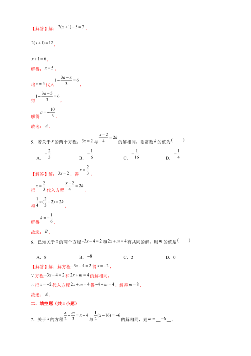 专题19同解方程（解析版）_初中数学人教版_7上-初中数学人教版_7上-初中数学人教版（旧版）赠送_07专项讲练_微专题2022-2023学年七年级数学上册常考点微专题提分精练（人教版）