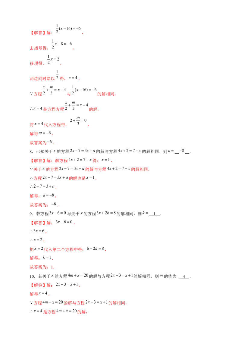 专题19同解方程（解析版）_初中数学人教版_7上-初中数学人教版_7上-初中数学人教版（旧版）赠送_07专项讲练_微专题2022-2023学年七年级数学上册常考点微专题提分精练（人教版）