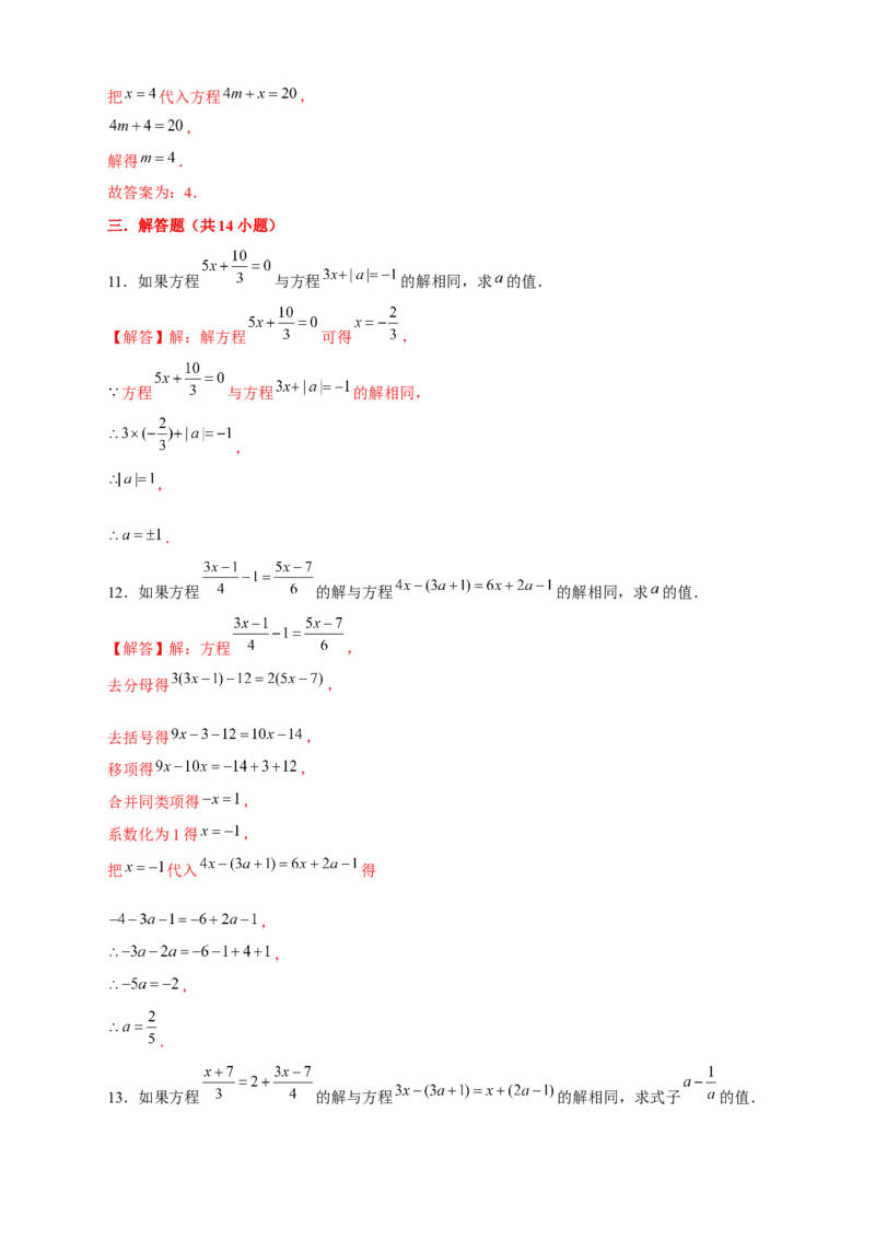 专题19同解方程（解析版）_初中数学人教版_7上-初中数学人教版_7上-初中数学人教版（旧版）赠送_07专项讲练_微专题2022-2023学年七年级数学上册常考点微专题提分精练（人教版）