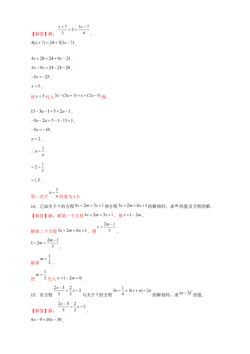 专题19同解方程（解析版）_初中数学人教版_7上-初中数学人教版_7上-初中数学人教版（旧版）赠送_07专项讲练_微专题2022-2023学年七年级数学上册常考点微专题提分精练（人教版）