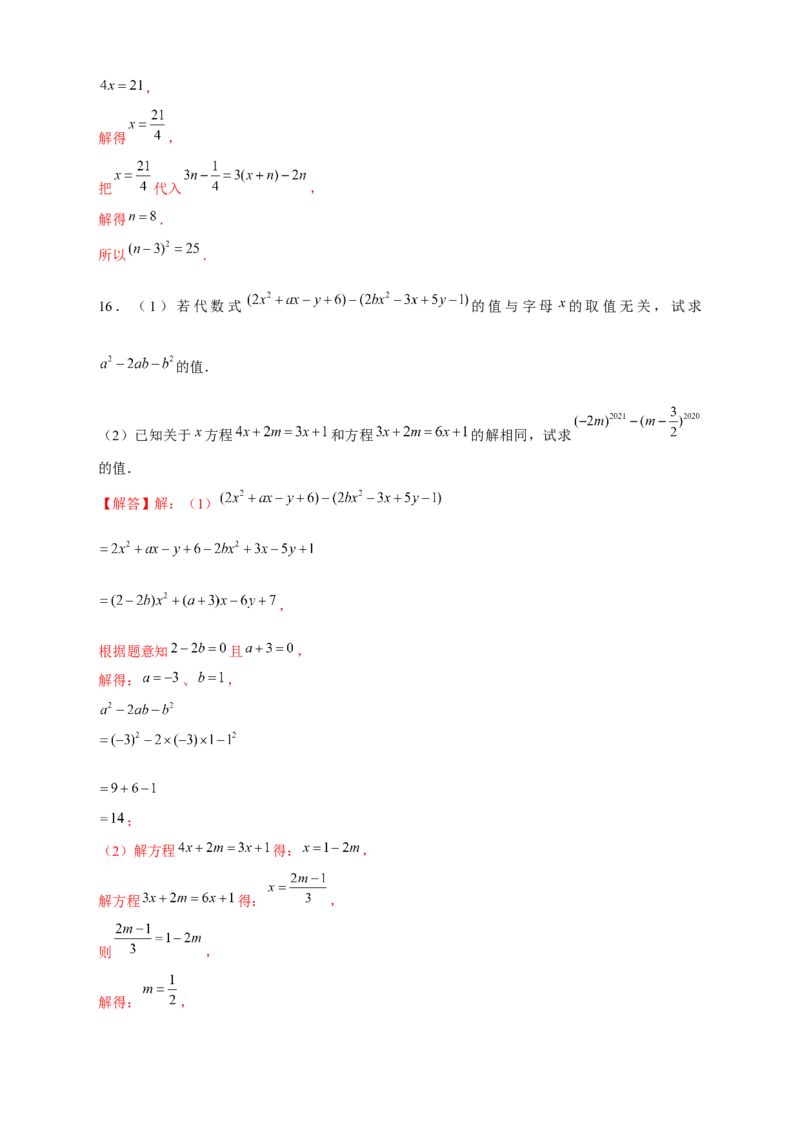专题19同解方程（解析版）_初中数学人教版_7上-初中数学人教版_7上-初中数学人教版（旧版）赠送_07专项讲练_微专题2022-2023学年七年级数学上册常考点微专题提分精练（人教版）
