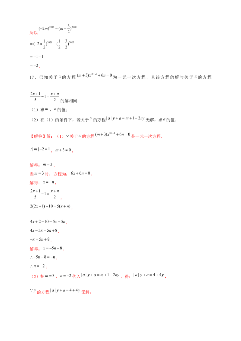 专题19同解方程（解析版）_初中数学人教版_7上-初中数学人教版_7上-初中数学人教版（旧版）赠送_07专项讲练_微专题2022-2023学年七年级数学上册常考点微专题提分精练（人教版）