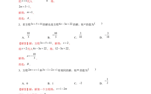 专题19同解方程（解析版）_初中数学人教版_7上-初中数学人教版_7上-初中数学人教版（旧版）赠送_07专项讲练_微专题2022-2023学年七年级数学上册常考点微专题提分精练（人教版）