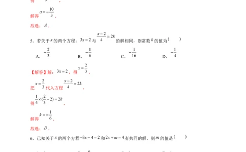 专题19同解方程（解析版）_初中数学人教版_7上-初中数学人教版_7上-初中数学人教版（旧版）赠送_07专项讲练_微专题2022-2023学年七年级数学上册常考点微专题提分精练（人教版）