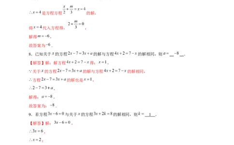 专题19同解方程（解析版）_初中数学人教版_7上-初中数学人教版_7上-初中数学人教版（旧版）赠送_07专项讲练_微专题2022-2023学年七年级数学上册常考点微专题提分精练（人教版）