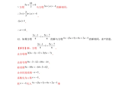 专题19同解方程（解析版）_初中数学人教版_7上-初中数学人教版_7上-初中数学人教版（旧版）赠送_07专项讲练_微专题2022-2023学年七年级数学上册常考点微专题提分精练（人教版）