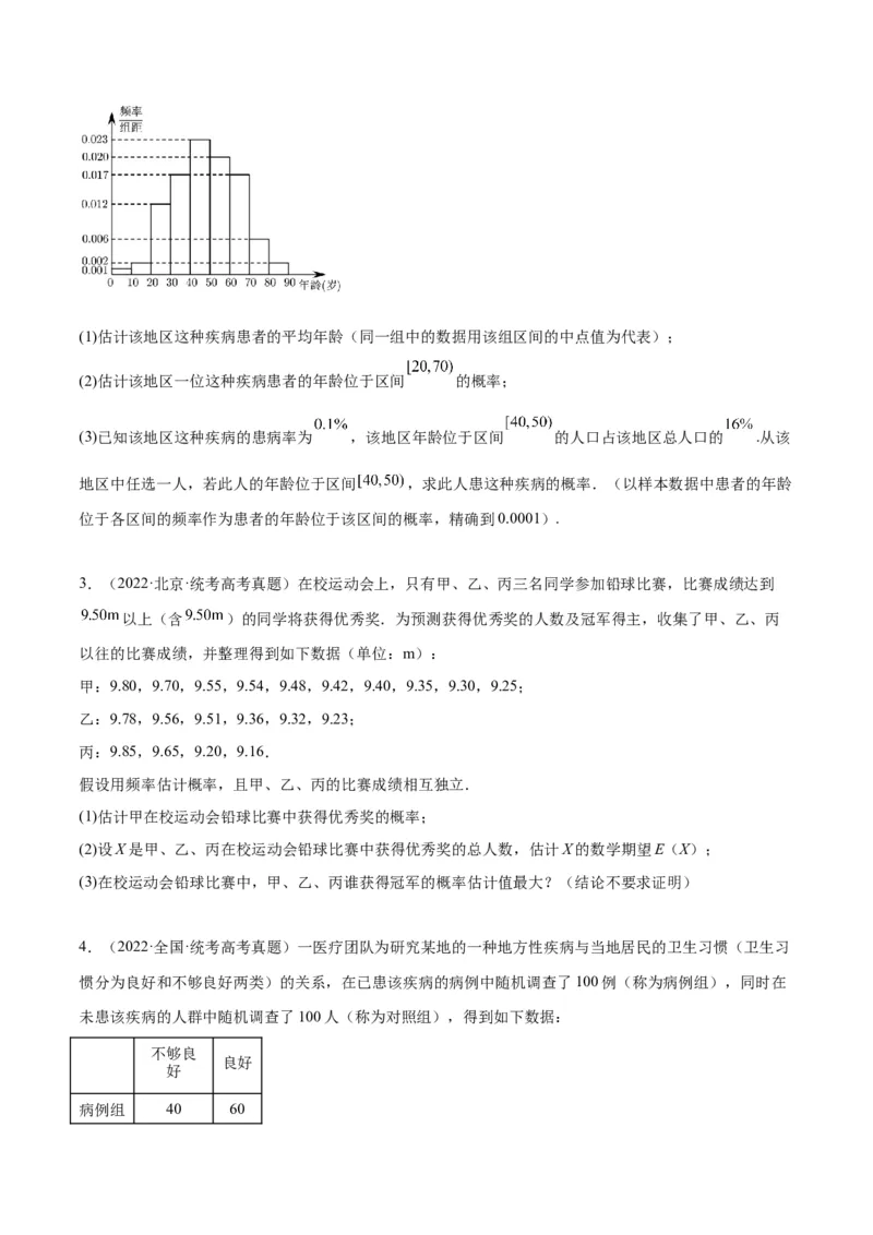 素养拓展39概率与统计的综合问题（精讲+精练）一轮复习讲义2024年高考数学高频考点题型归纳与方法总结（新高考通用）原卷版_2.2025数学总复习_2024年新高考资料_1.2024一轮复习