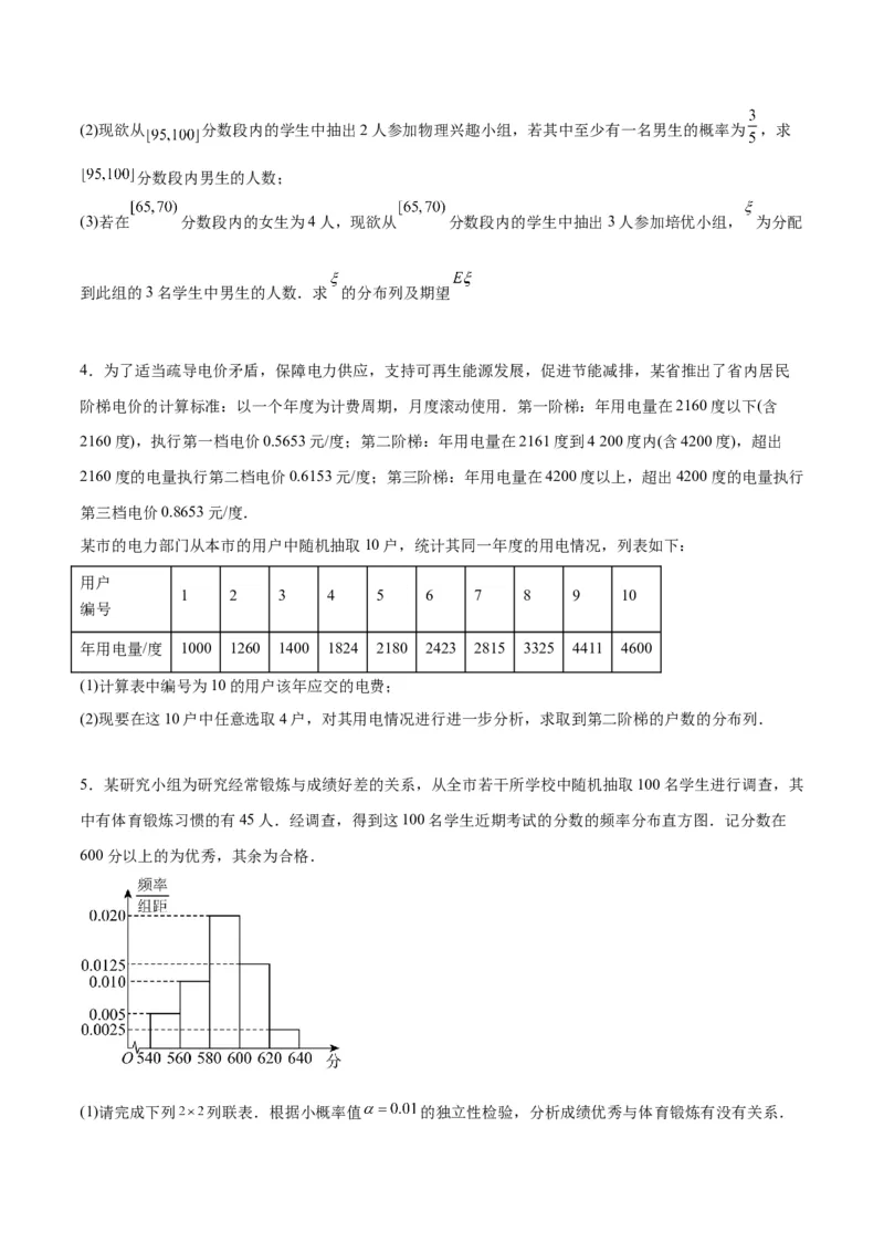 素养拓展39概率与统计的综合问题（精讲+精练）一轮复习讲义2024年高考数学高频考点题型归纳与方法总结（新高考通用）原卷版_2.2025数学总复习_2024年新高考资料_1.2024一轮复习