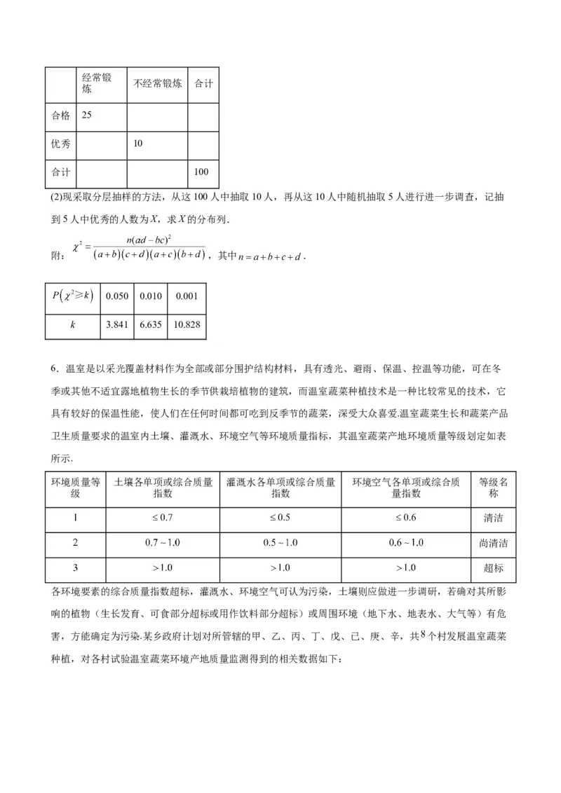 素养拓展39概率与统计的综合问题（精讲+精练）一轮复习讲义2024年高考数学高频考点题型归纳与方法总结（新高考通用）原卷版_2.2025数学总复习_2024年新高考资料_1.2024一轮复习