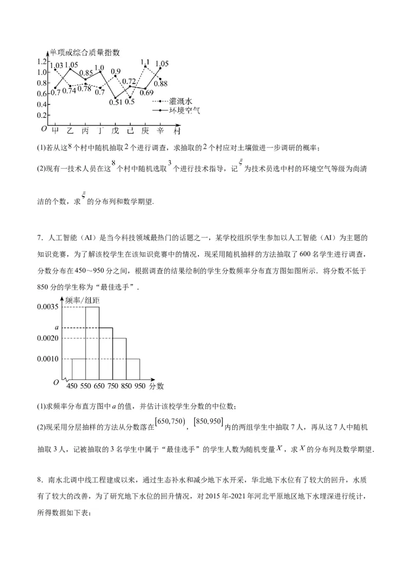 素养拓展39概率与统计的综合问题（精讲+精练）一轮复习讲义2024年高考数学高频考点题型归纳与方法总结（新高考通用）原卷版_2.2025数学总复习_2024年新高考资料_1.2024一轮复习