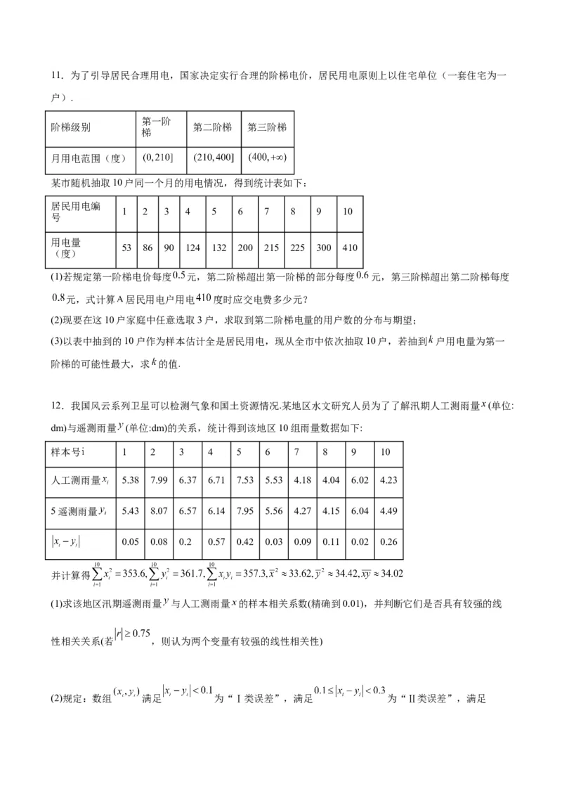 素养拓展39概率与统计的综合问题（精讲+精练）一轮复习讲义2024年高考数学高频考点题型归纳与方法总结（新高考通用）原卷版_2.2025数学总复习_2024年新高考资料_1.2024一轮复习