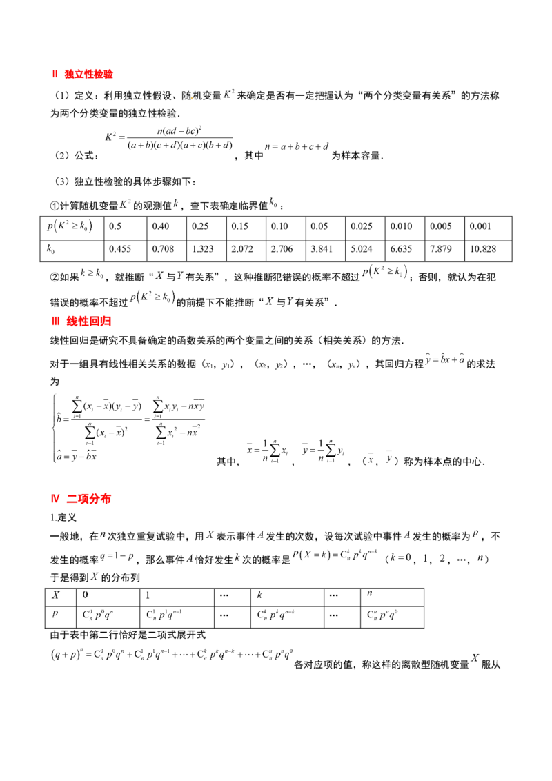 素养拓展39概率与统计的综合问题（精讲+精练）一轮复习讲义2024年高考数学高频考点题型归纳与方法总结（新高考通用）原卷版_2.2025数学总复习_2024年新高考资料_1.2024一轮复习