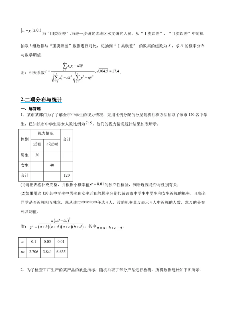 素养拓展39概率与统计的综合问题（精讲+精练）一轮复习讲义2024年高考数学高频考点题型归纳与方法总结（新高考通用）原卷版_2.2025数学总复习_2024年新高考资料_1.2024一轮复习