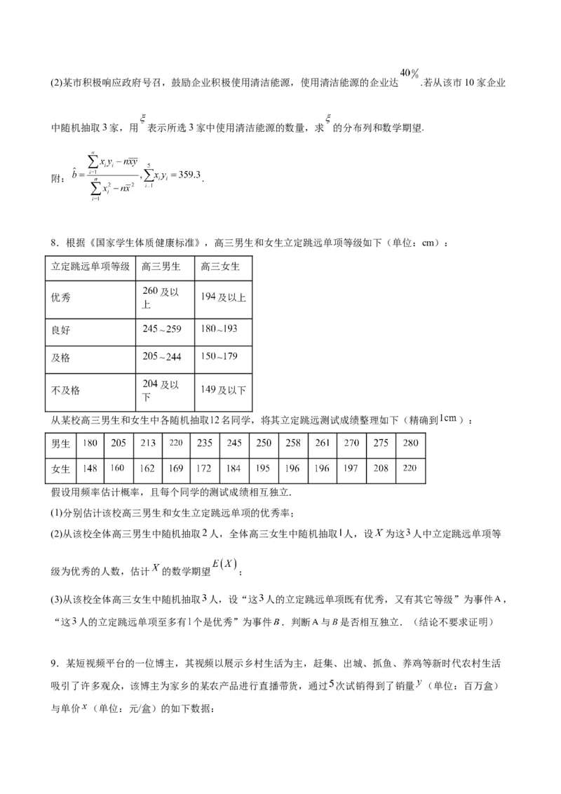 素养拓展39概率与统计的综合问题（精讲+精练）一轮复习讲义2024年高考数学高频考点题型归纳与方法总结（新高考通用）原卷版_2.2025数学总复习_2024年新高考资料_1.2024一轮复习
