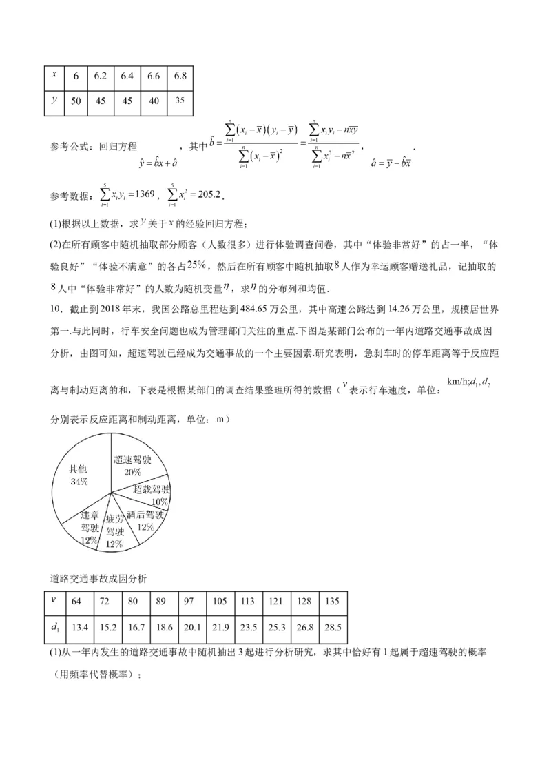 素养拓展39概率与统计的综合问题（精讲+精练）一轮复习讲义2024年高考数学高频考点题型归纳与方法总结（新高考通用）原卷版_2.2025数学总复习_2024年新高考资料_1.2024一轮复习