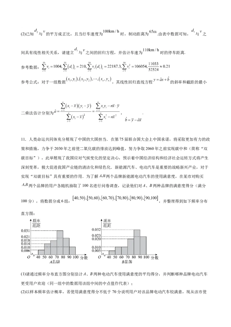 素养拓展39概率与统计的综合问题（精讲+精练）一轮复习讲义2024年高考数学高频考点题型归纳与方法总结（新高考通用）原卷版_2.2025数学总复习_2024年新高考资料_1.2024一轮复习