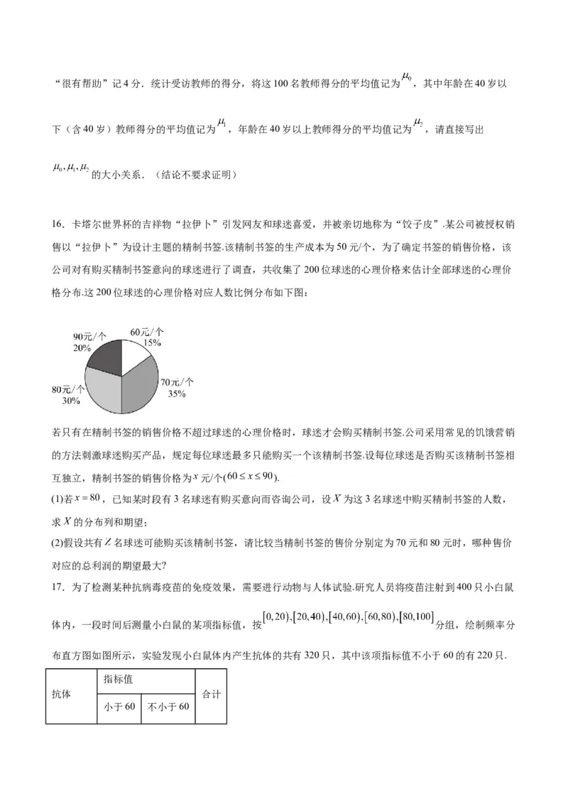 素养拓展39概率与统计的综合问题（精讲+精练）一轮复习讲义2024年高考数学高频考点题型归纳与方法总结（新高考通用）原卷版_2.2025数学总复习_2024年新高考资料_1.2024一轮复习