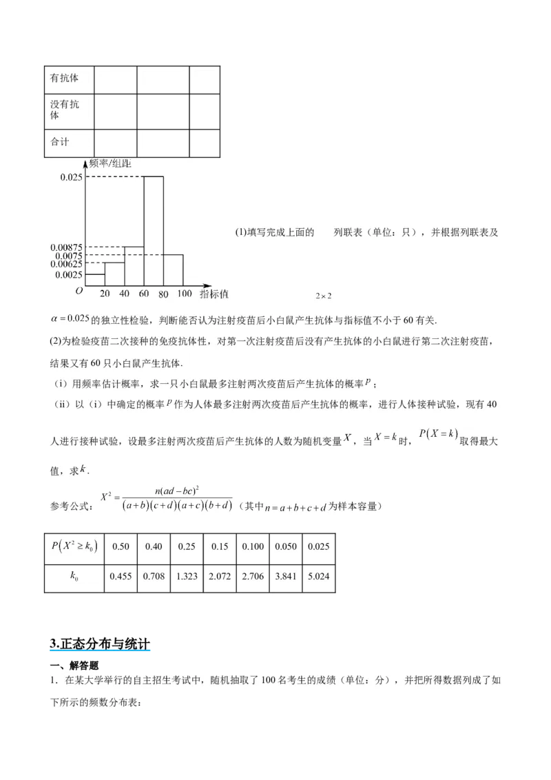 素养拓展39概率与统计的综合问题（精讲+精练）一轮复习讲义2024年高考数学高频考点题型归纳与方法总结（新高考通用）原卷版_2.2025数学总复习_2024年新高考资料_1.2024一轮复习