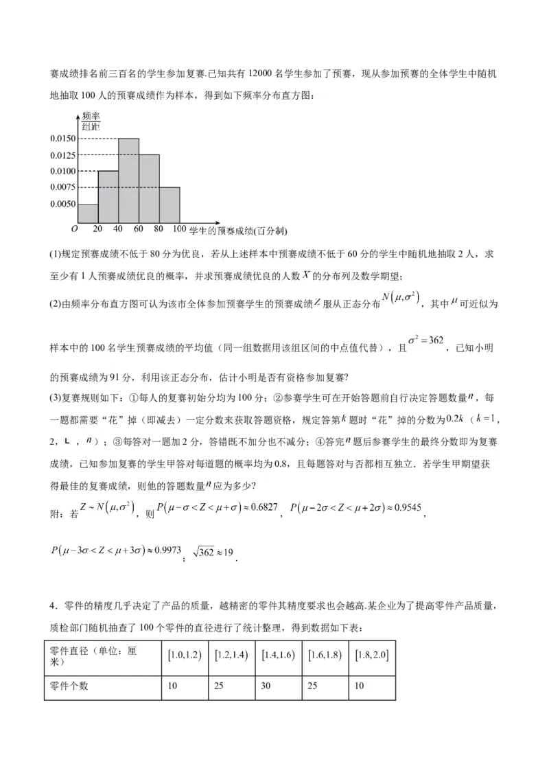 素养拓展39概率与统计的综合问题（精讲+精练）一轮复习讲义2024年高考数学高频考点题型归纳与方法总结（新高考通用）原卷版_2.2025数学总复习_2024年新高考资料_1.2024一轮复习