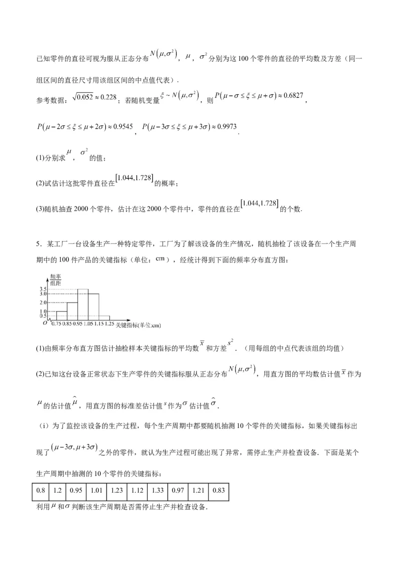 素养拓展39概率与统计的综合问题（精讲+精练）一轮复习讲义2024年高考数学高频考点题型归纳与方法总结（新高考通用）原卷版_2.2025数学总复习_2024年新高考资料_1.2024一轮复习