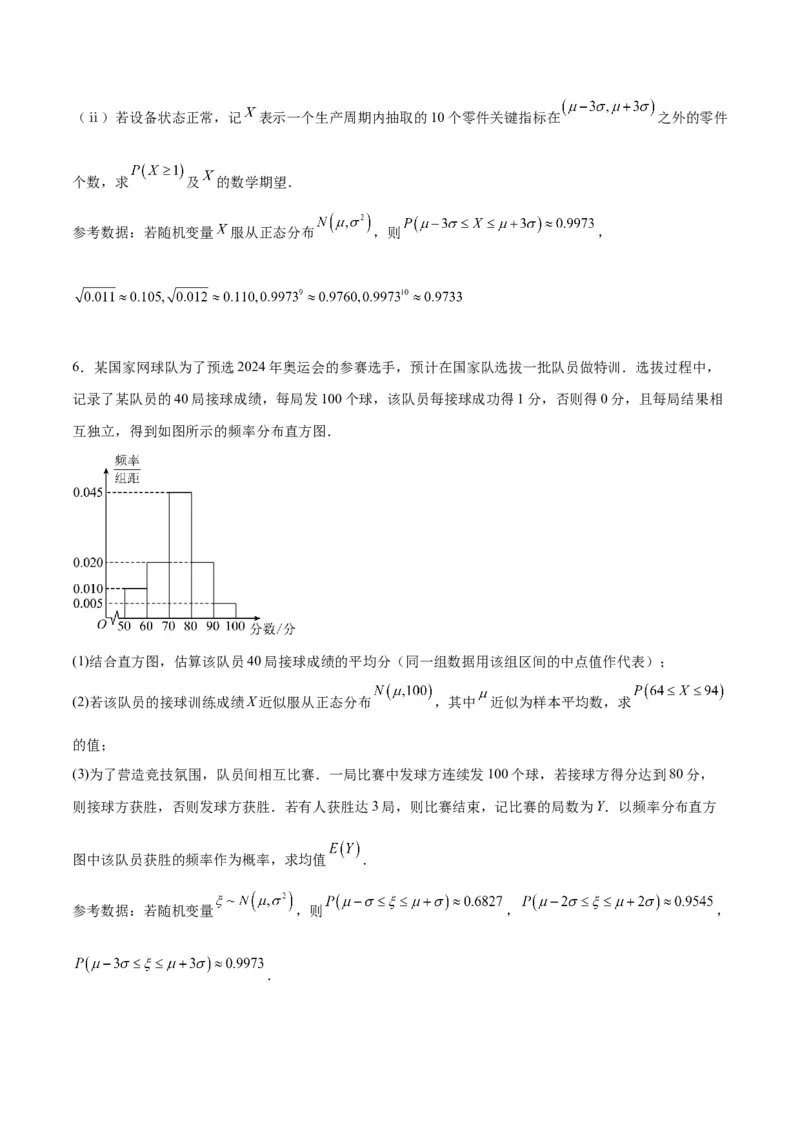 素养拓展39概率与统计的综合问题（精讲+精练）一轮复习讲义2024年高考数学高频考点题型归纳与方法总结（新高考通用）原卷版_2.2025数学总复习_2024年新高考资料_1.2024一轮复习