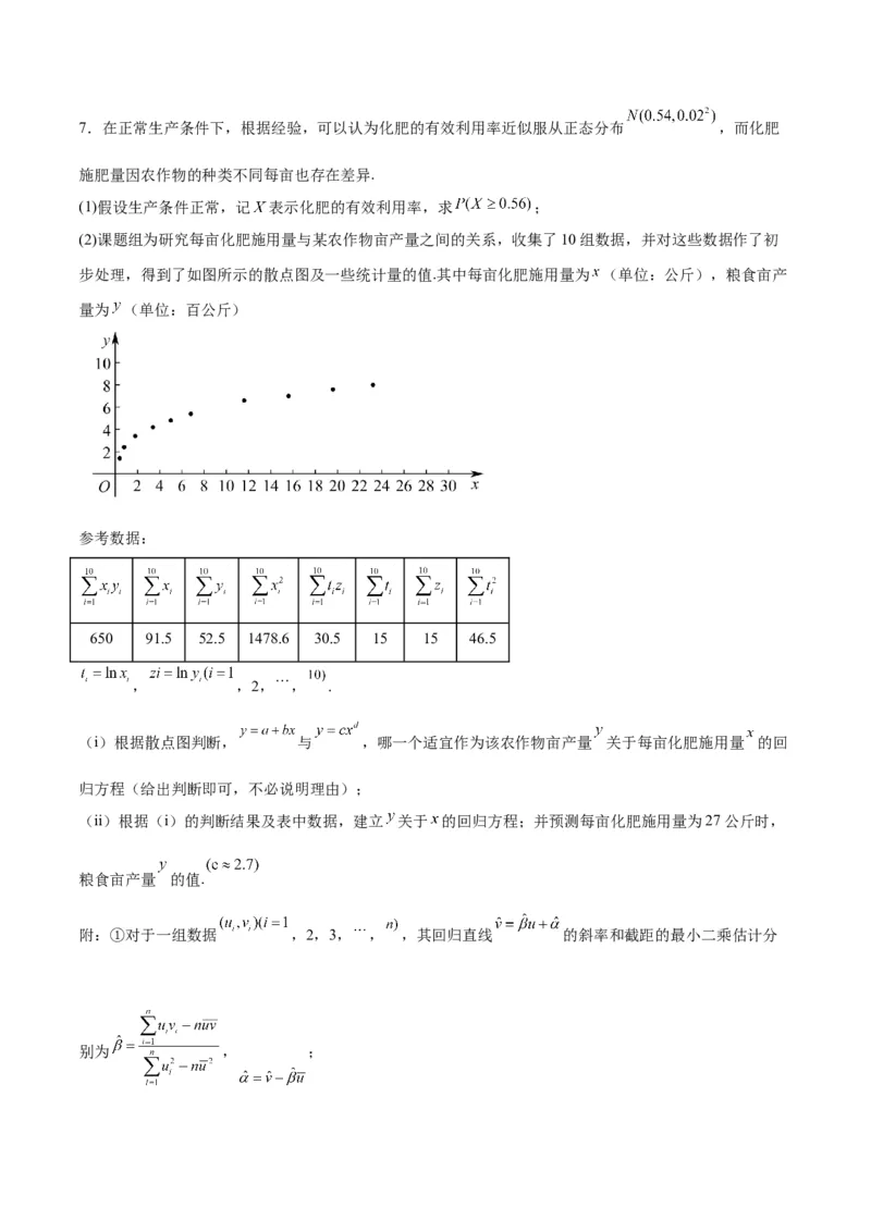 素养拓展39概率与统计的综合问题（精讲+精练）一轮复习讲义2024年高考数学高频考点题型归纳与方法总结（新高考通用）原卷版_2.2025数学总复习_2024年新高考资料_1.2024一轮复习