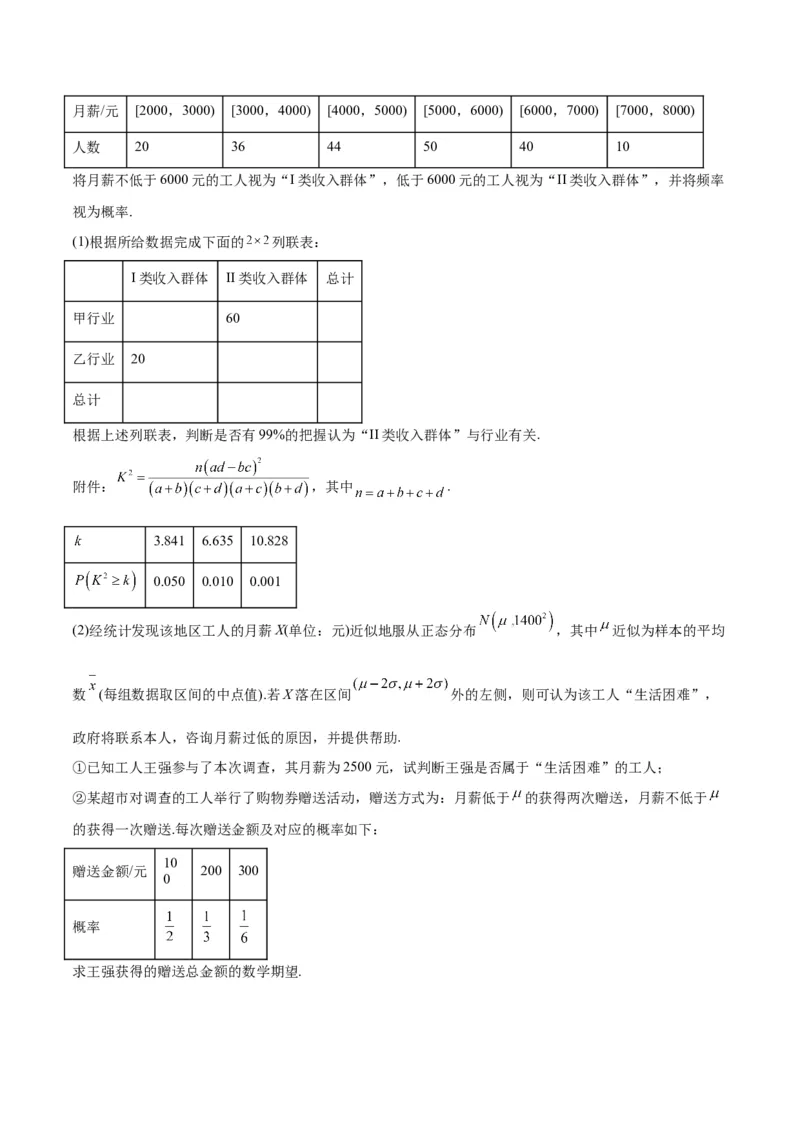 素养拓展39概率与统计的综合问题（精讲+精练）一轮复习讲义2024年高考数学高频考点题型归纳与方法总结（新高考通用）原卷版_2.2025数学总复习_2024年新高考资料_1.2024一轮复习