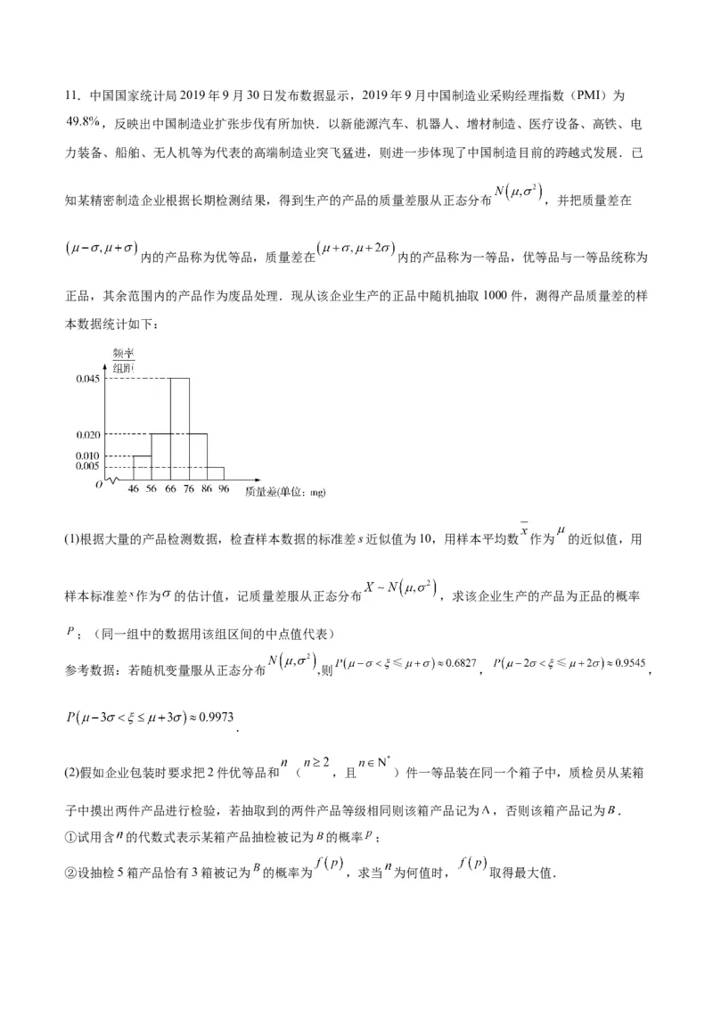素养拓展39概率与统计的综合问题（精讲+精练）一轮复习讲义2024年高考数学高频考点题型归纳与方法总结（新高考通用）原卷版_2.2025数学总复习_2024年新高考资料_1.2024一轮复习