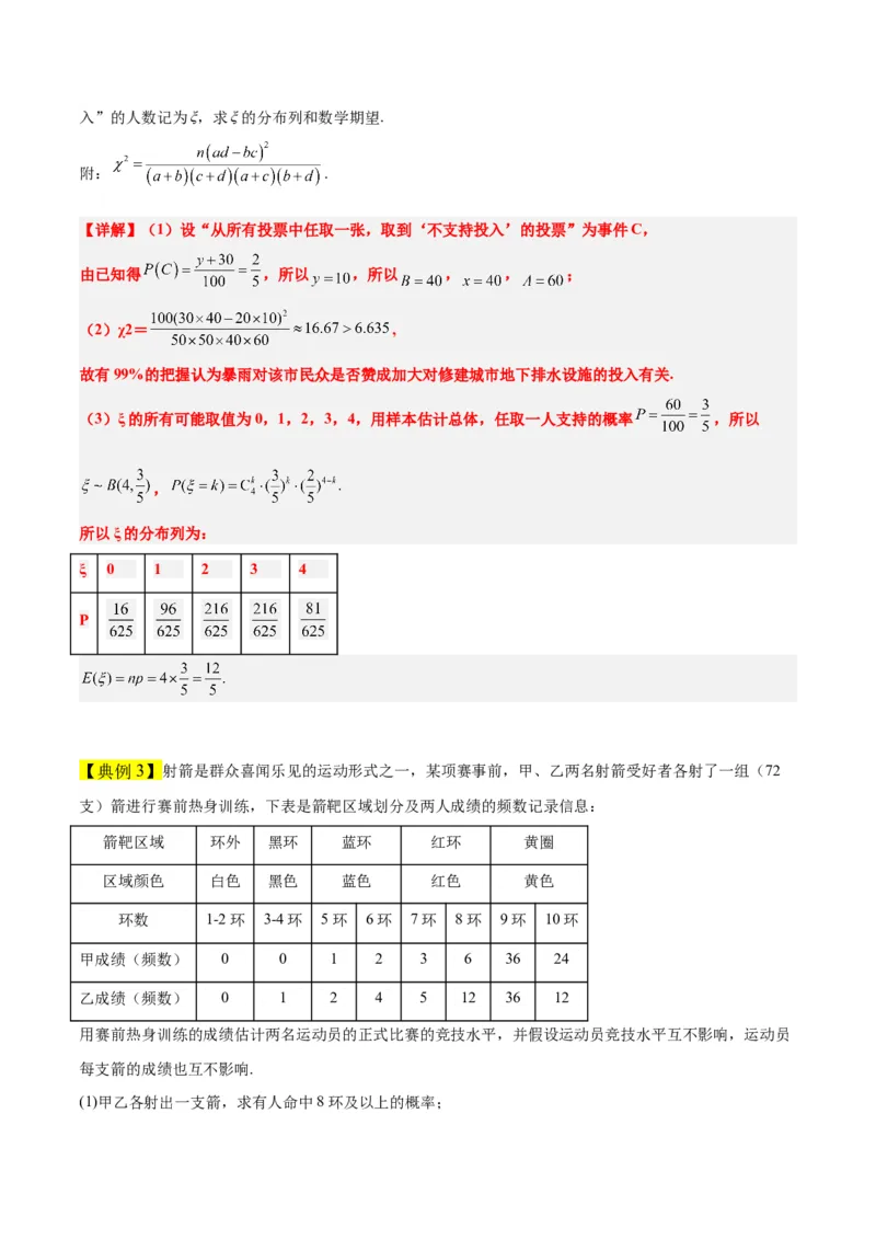 素养拓展39概率与统计的综合问题（精讲+精练）一轮复习讲义2024年高考数学高频考点题型归纳与方法总结（新高考通用）原卷版_2.2025数学总复习_2024年新高考资料_1.2024一轮复习