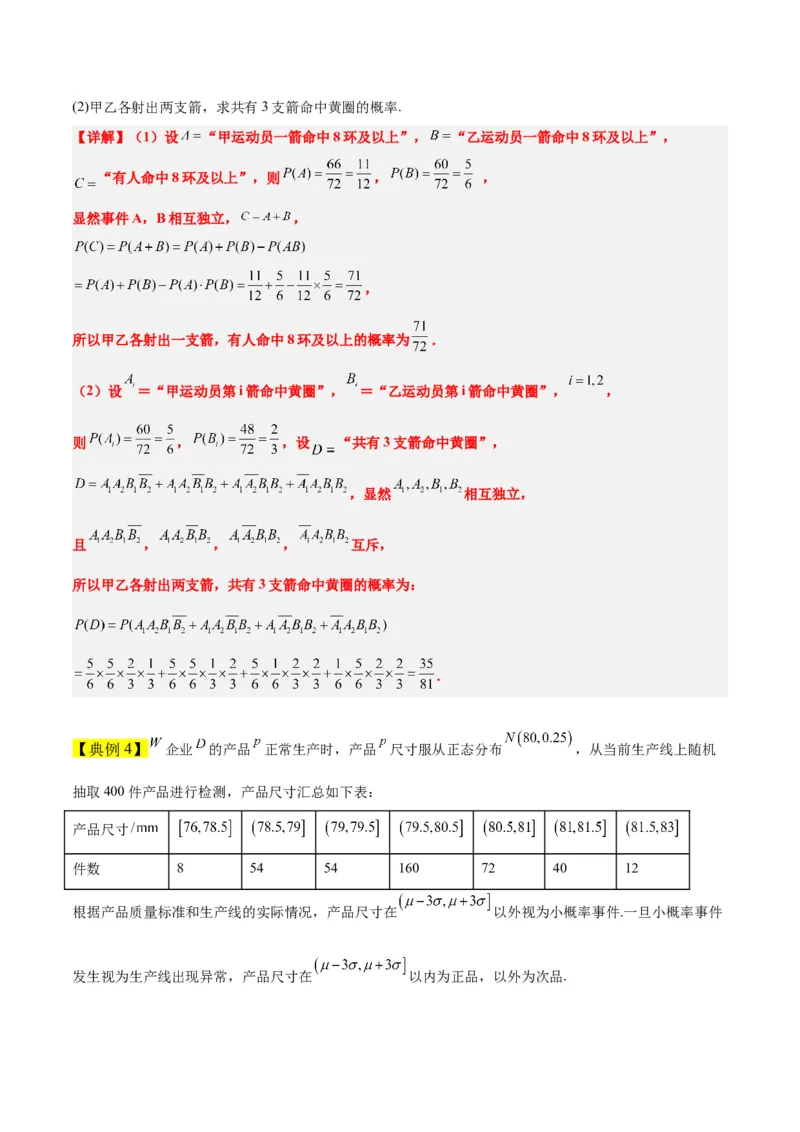 素养拓展39概率与统计的综合问题（精讲+精练）一轮复习讲义2024年高考数学高频考点题型归纳与方法总结（新高考通用）原卷版_2.2025数学总复习_2024年新高考资料_1.2024一轮复习