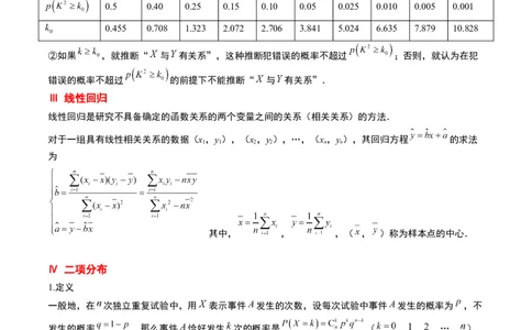 素养拓展39概率与统计的综合问题（精讲+精练）一轮复习讲义2024年高考数学高频考点题型归纳与方法总结（新高考通用）原卷版_2.2025数学总复习_2024年新高考资料_1.2024一轮复习