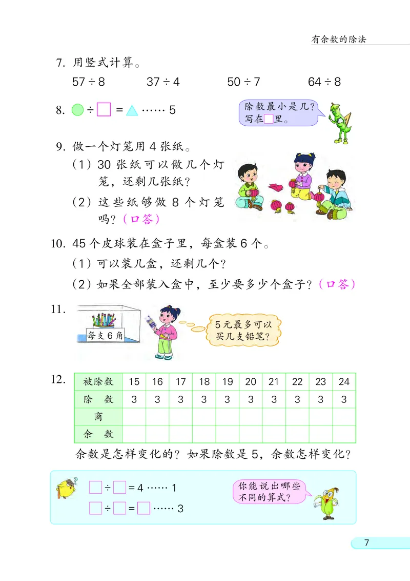 苏教版2年级数学下册_二年级数学下册（苏教版）_第四套
