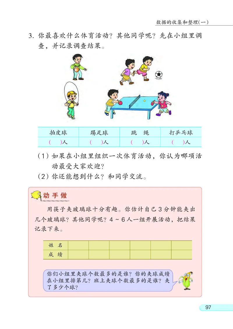 苏教版2年级数学下册_二年级数学下册（苏教版）_第四套