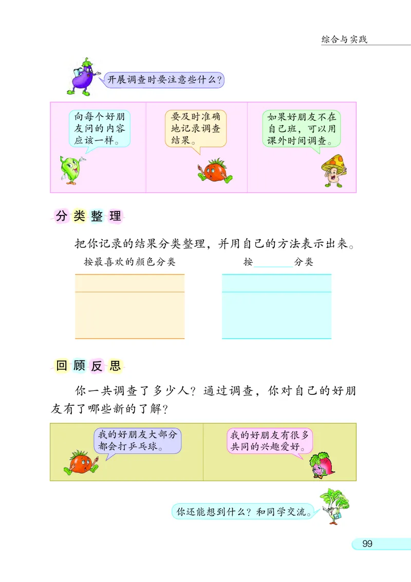 苏教版2年级数学下册_二年级数学下册（苏教版）_第四套
