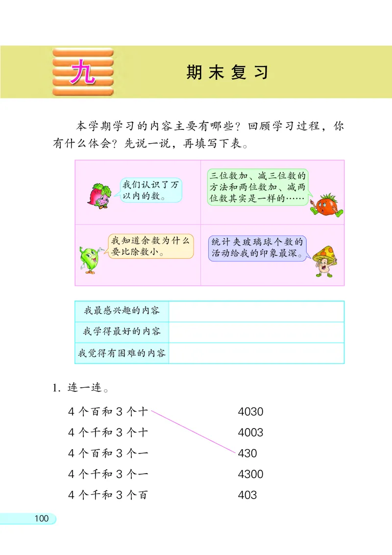 苏教版2年级数学下册_二年级数学下册（苏教版）_第四套