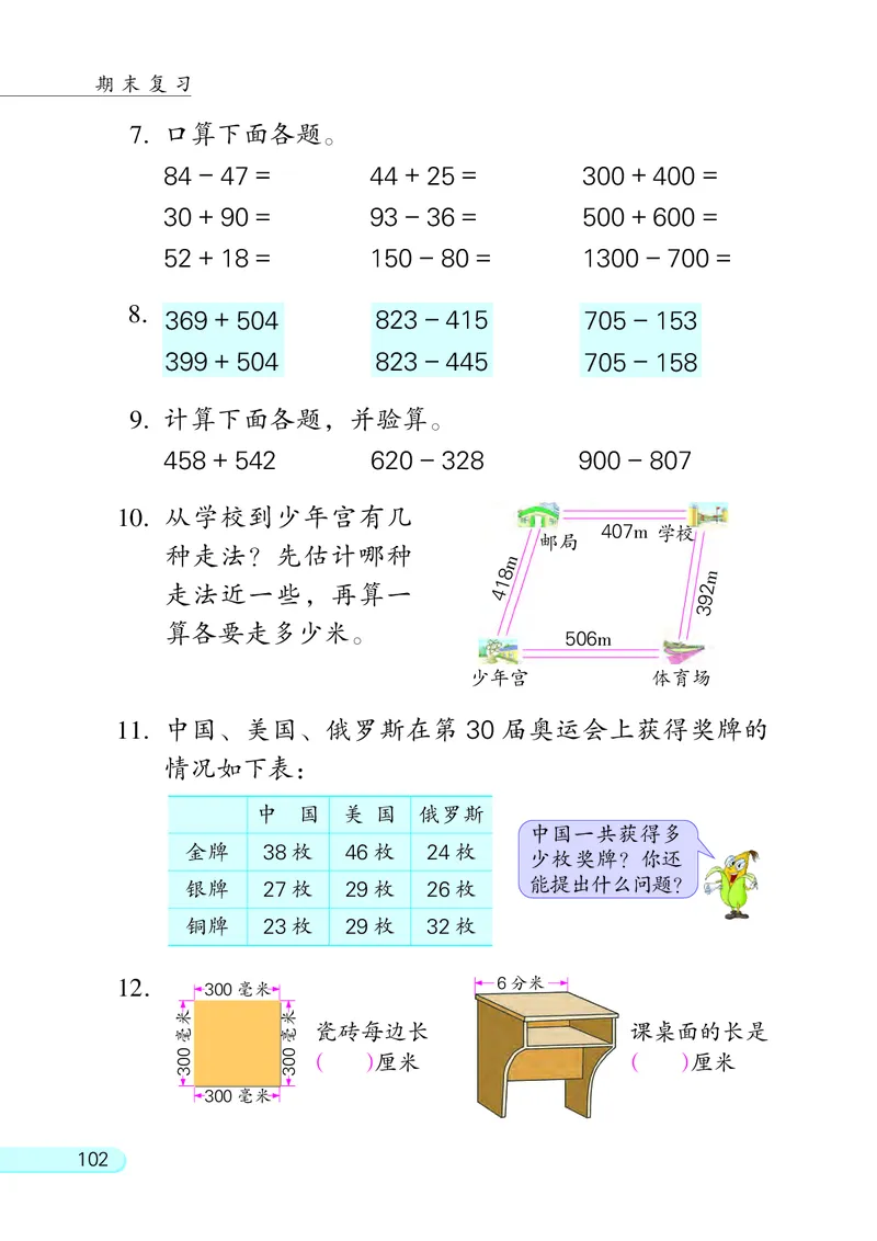 苏教版2年级数学下册_二年级数学下册（苏教版）_第四套