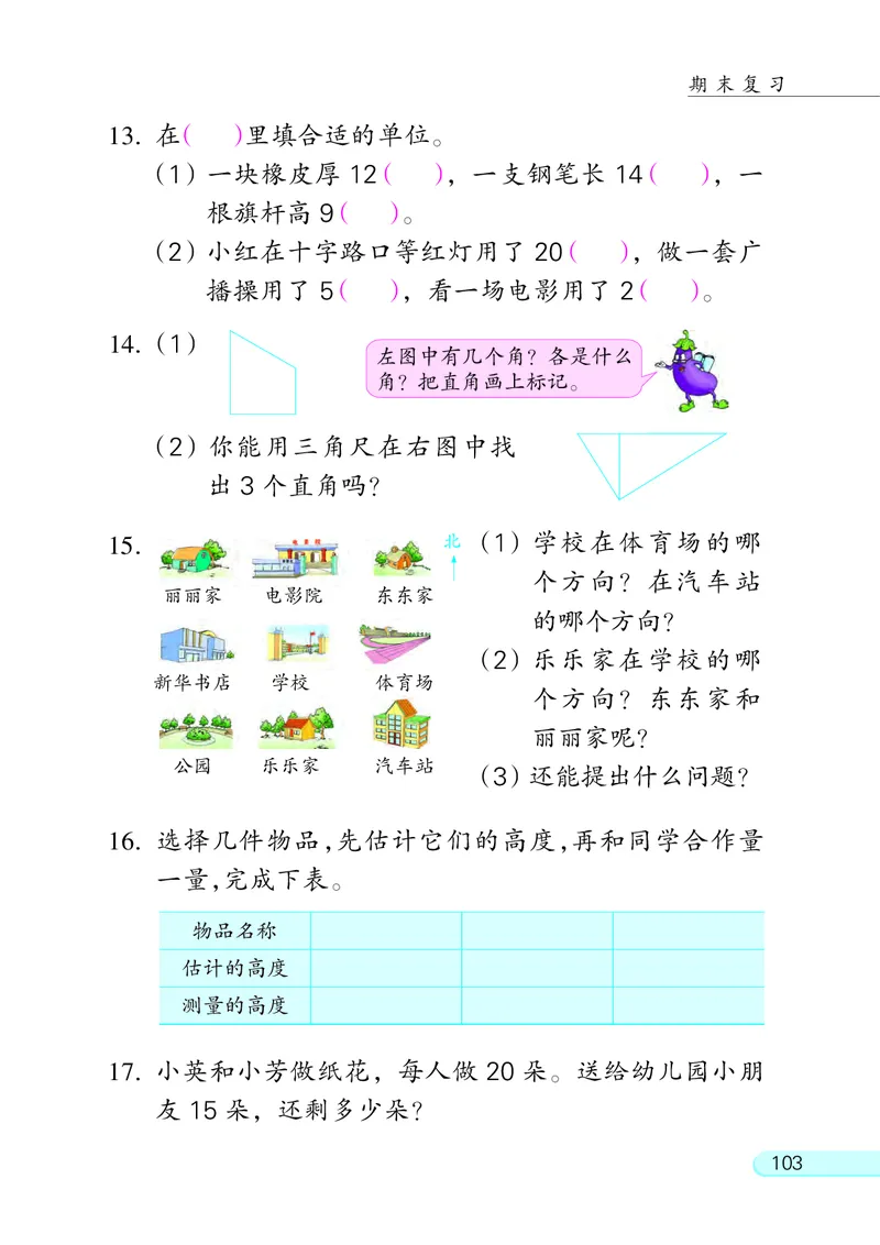 苏教版2年级数学下册_二年级数学下册（苏教版）_第四套