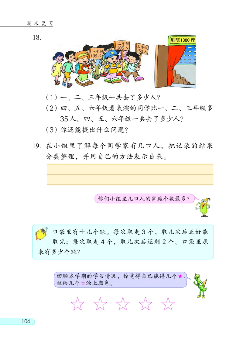 苏教版2年级数学下册_二年级数学下册（苏教版）_第四套
